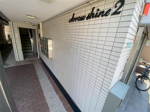 アローシャインⅡのエントランス