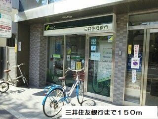 エルリバーの周辺|三井住友銀行まで150m