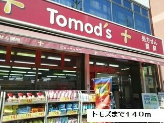 エルリバーの周辺|tomodsまで140m