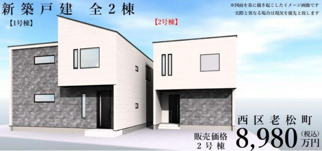 横浜市西区老松町 新築戸建て【仲介手数料無料】