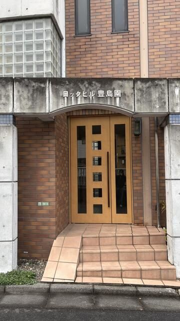 ロックヒル豊島園の外観