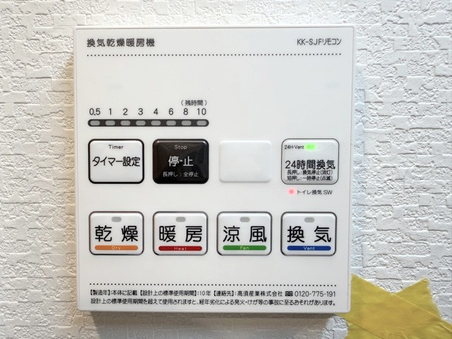 【内装】 | 染井コーポラス | 浴室乾燥機付き