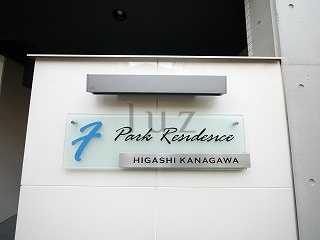 エフパークレジデンス東神奈川のその他