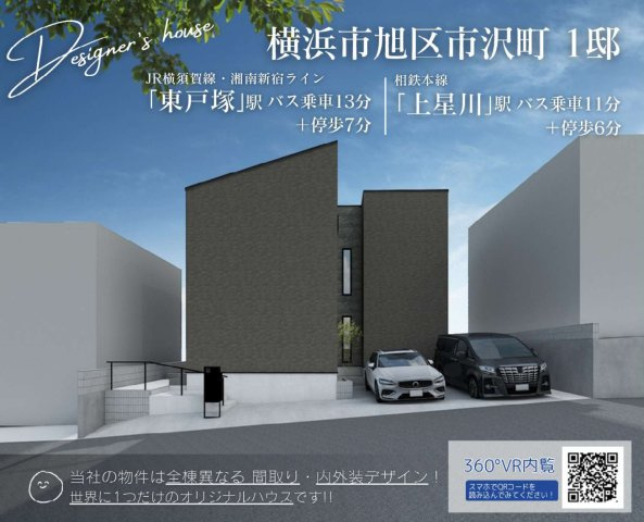 横浜市旭区市沢町　新築戸建【仲介手数料無料】カースペース2台
