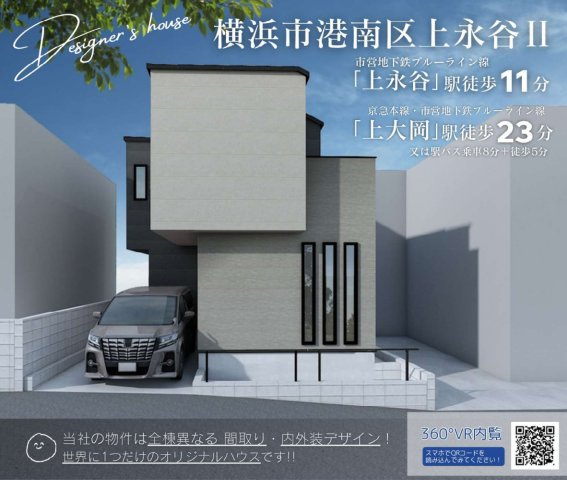 横浜市港南区上永谷1丁目　新築戸建【仲介手数料無料】