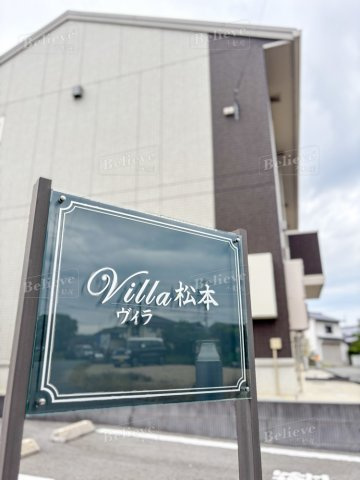 Villa松本のエントランス|清潔なエントランス★