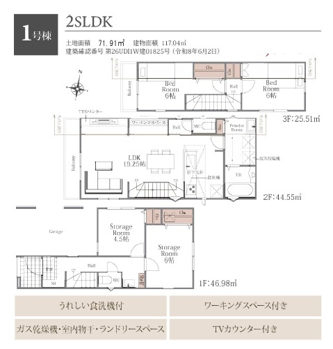 葛飾区立石5丁目　新築戸建て　全2棟の間取り