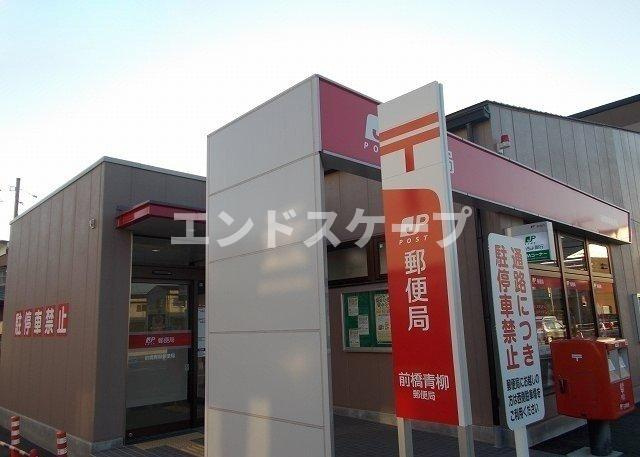 シャロン青柳の周辺|前橋青柳郵便局まで130m
高崎、前橋のお部屋探しはエンドスケープまで！お客様の理想お聞かせ下さい♪