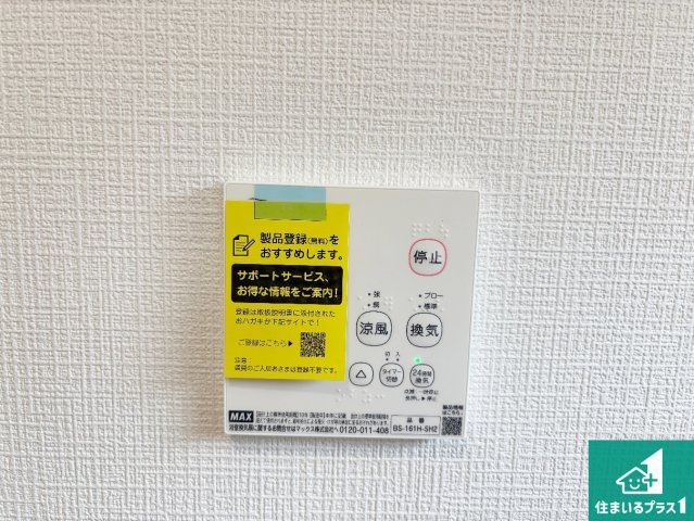 ■枚方市長尾峠町　第3期　新築一戸建ての冷暖房・空調設備|浴室暖房乾燥機リモコン！浴室暖房・衣類乾燥・涼風・浴室換気、お風呂を快適・便利にする機能付き！暮らしに役立つ多彩な機能で一年中活躍します！