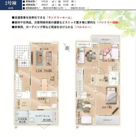 習志野市香澄３丁目２０期の間取り