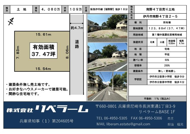 南野４丁目売土地