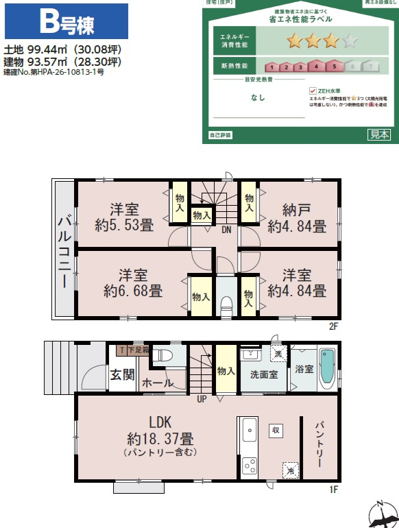 八千代市八千代台西8丁目525番の間取り