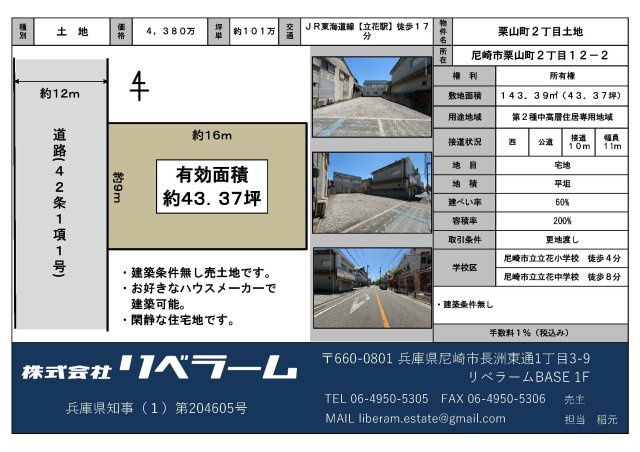 栗山町２丁目売土地