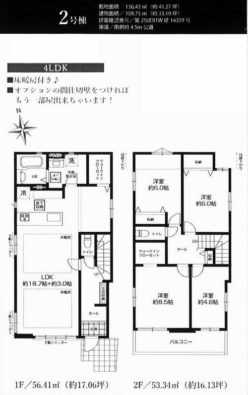 茅ヶ崎市浜須賀1期　新築戸建全2棟　2号棟の間取り