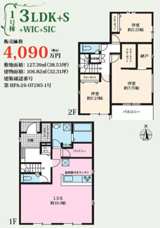  | 【名古屋市中川区中島新町2丁目1401新築戸建1号棟】仲介手数料無料！中島小学校・高杉中学校