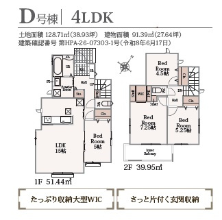 宜野湾市伊佐2丁目12番（全6棟）の間取り|D号棟　4590万円