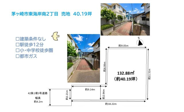 茅ヶ崎市東海岸南2丁目　売地　40.19坪