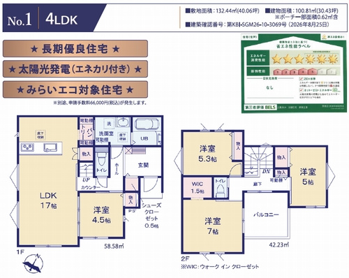 【仲介手数料０円】相模原市中央区上溝　新築一戸建ての間取り|【仲介手数料０円】相模原市中央区上溝　新築一戸建て