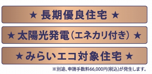 【仲介手数料０円】相模原市中央区上溝　新築一戸建てのその他|【仲介手数料０円】相模原市中央区上溝　新築一戸建て