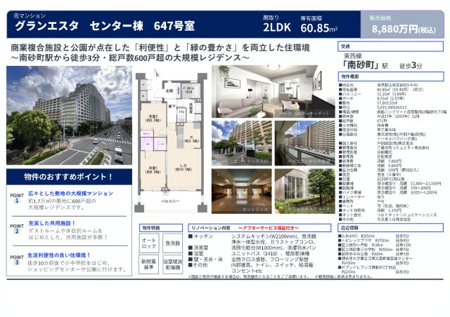 ★仲介手数料無料★グランエスタ　センター棟のその他