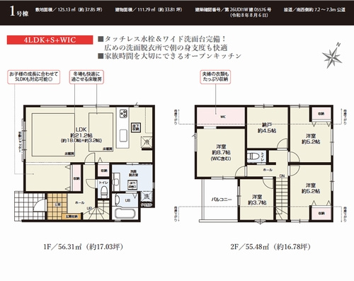 【仲介手数料０円】相模原市南区東林間20期　新築一戸建ての間取り|相模原市南区東林間20期　新築一戸建て