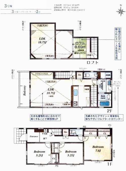 伊勢原市串橋　新築戸建全3棟　3号棟の間取り