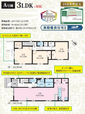 市川市南大野1丁目16番の間取り
