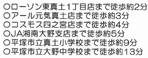 【仲介手数料０円】平塚市東真土1丁目　中古一戸建てのその他|平塚市東真土1丁目　中古一戸建て