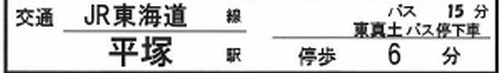 【仲介手数料０円】平塚市東真土1丁目　中古一戸建てのその他|平塚市東真土1丁目　中古一戸建て