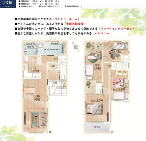 千葉市花見川区南花園１丁目２期の間取り