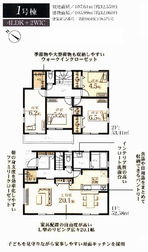 伊勢原市沼目5丁目　新築戸建全2棟　1号棟の間取り