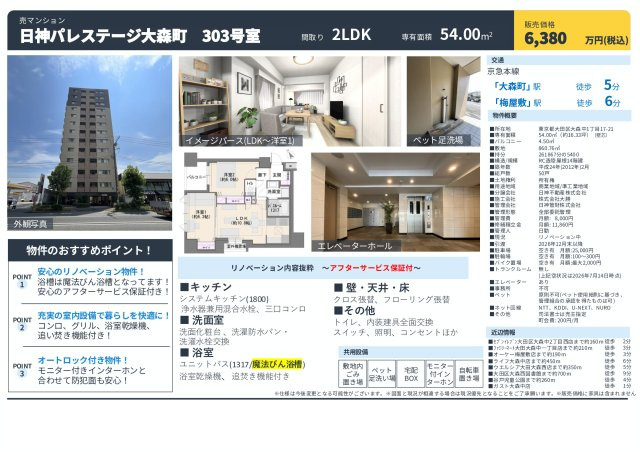 ★仲介手数料無料★日神パレスステージ大森町のその他