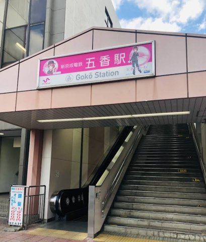 松戸市常盤平５丁目の店舗事務所の周辺