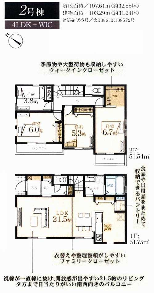 伊勢原市沼目5丁目　新築戸建全2棟　2号棟の間取り