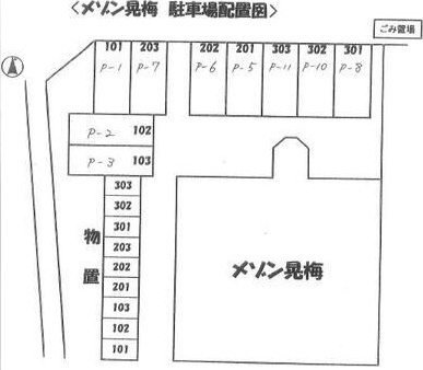 メゾン晃梅のその他