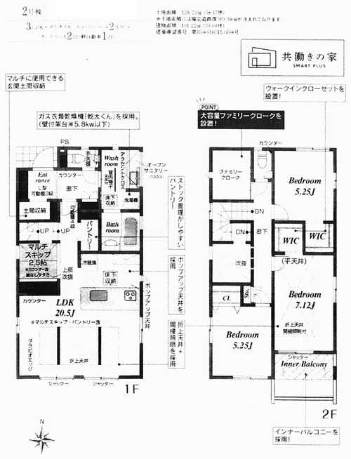 伊勢原市下落合　新築戸建全3棟　2号棟の間取り