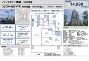 パークタワー晴海　仲介手数料無料＋70万円現金プレゼント中の画像