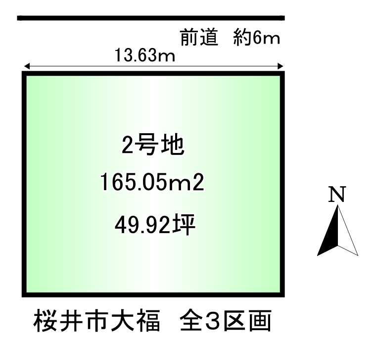桜井市大福　建築条件なし土地の土地図|土地面積：165.05ｍ2