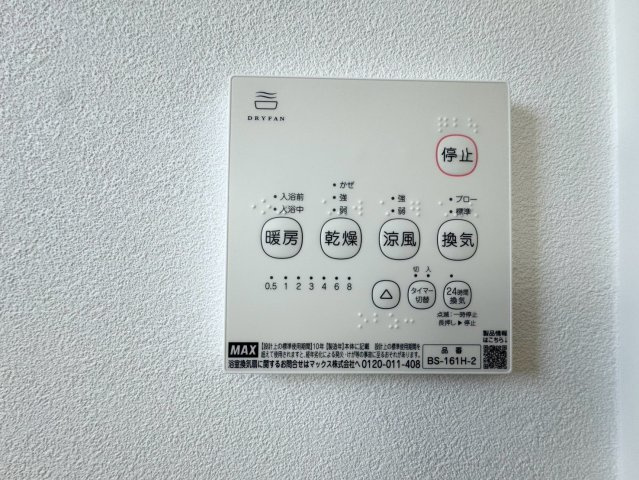 －フタバホームー戸畑区中原西3丁目　【戸畑区　新築戸建て】の冷暖房・空調設備|雨の日にも便利な浴室乾燥機付き♪　【戸畑区　新築戸建て】
