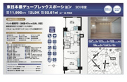 東日本橋デュープレックスポーション　仲介手数料無料＋60万円現金プレゼント中の画像