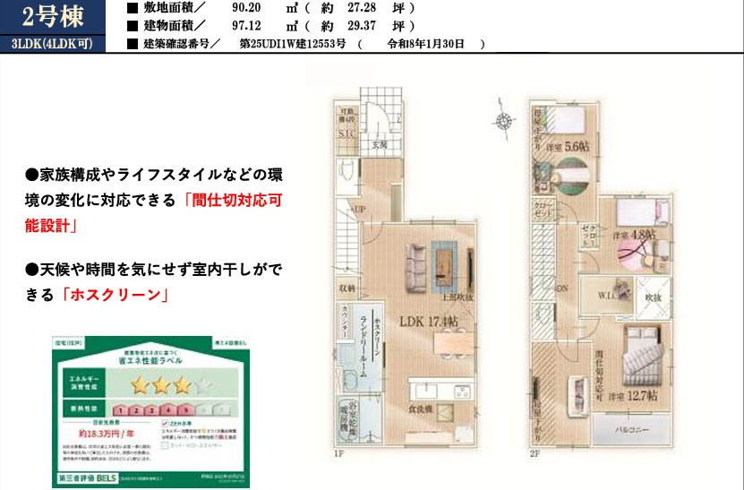 船橋市海神５丁目１２期の間取り