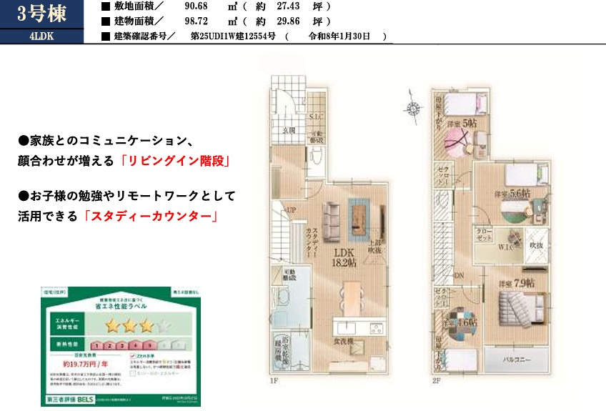 船橋市海神５丁目１２期の間取り