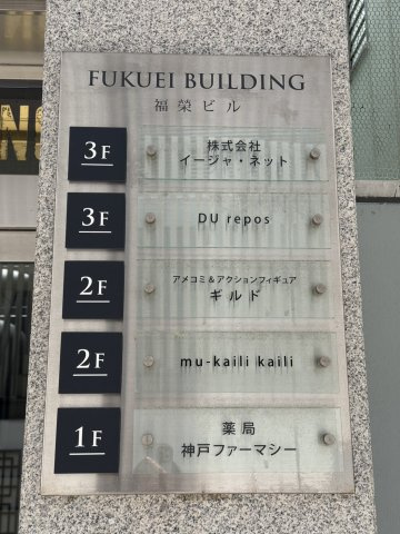 【その他】 | 福栄ビル