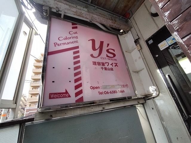 吹田市千里山東２丁目の店舗事務所