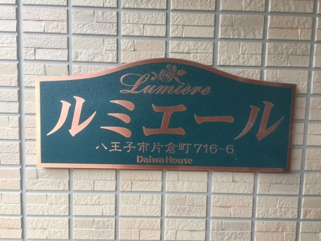 【その他】 | ルミエール