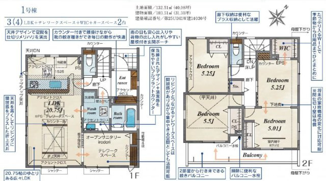 《仲介手数料半額》北本市中丸7丁目全12棟　1号棟の間取り