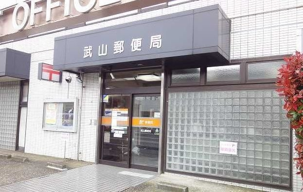 グランソレイユ　イーストの周辺|武山郵便局まで713m