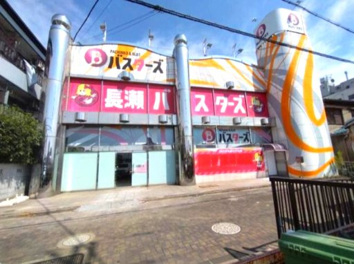 近鉄大阪線「長瀬」駅近旧パチンコ店の外観