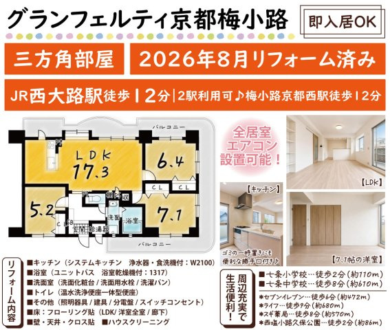 グランフェルティ京都梅小路
