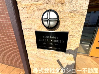 【エントランス】 | サンクレイドル千葉登戸スカイレジデンス | ゆとりのあるエントランスです
